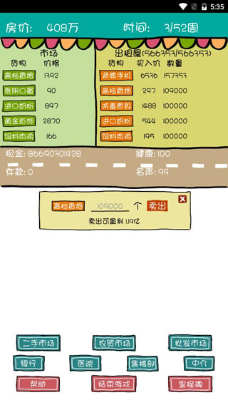 買房記破解版