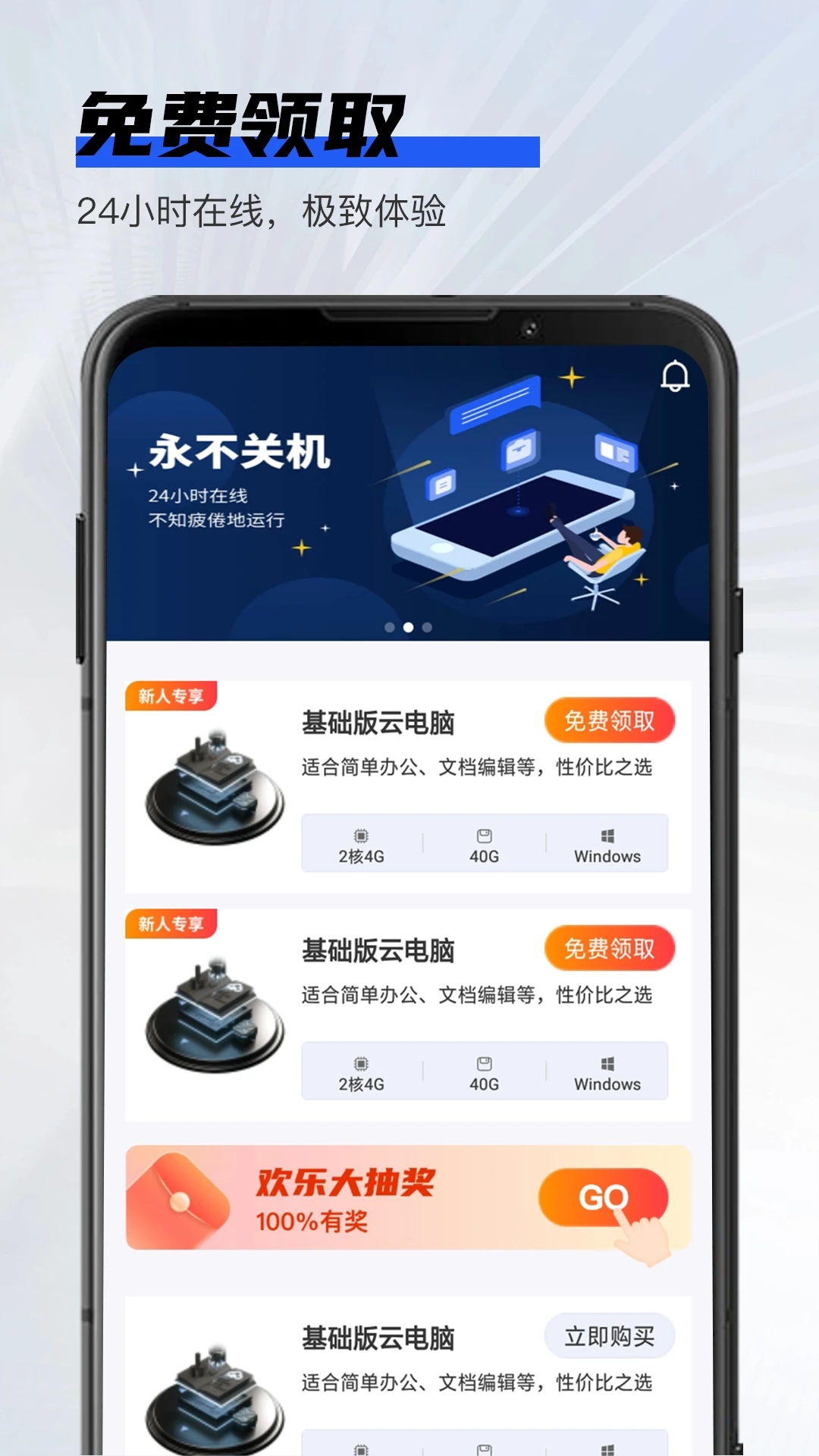 在線(xiàn)云電腦APP