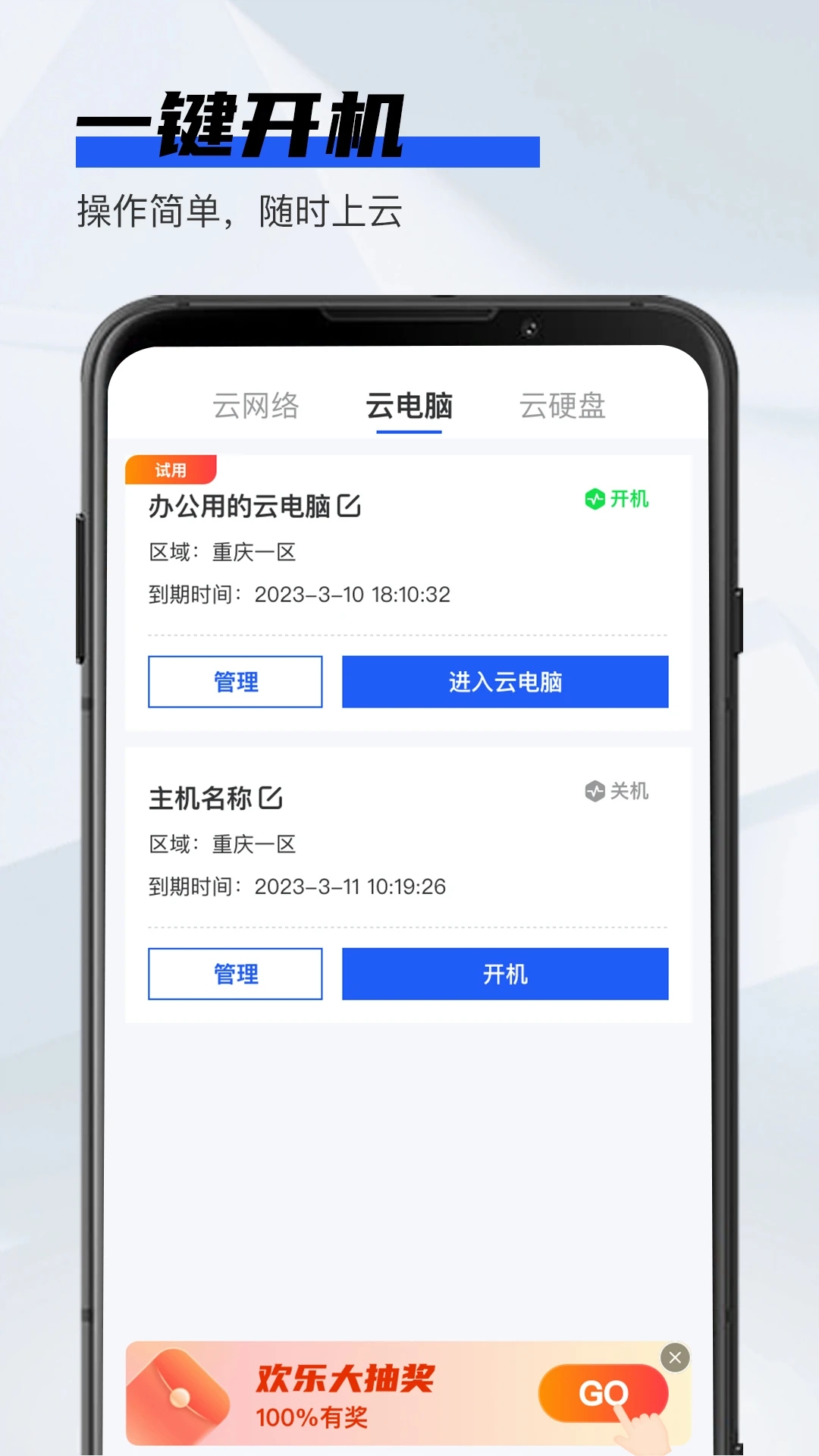 在線(xiàn)云電腦APP