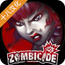 掠奪(Zombicide)最新版