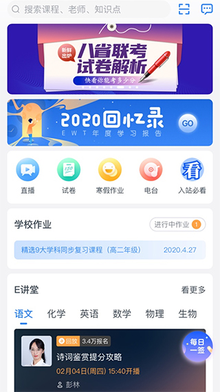 升學e網通app官方版