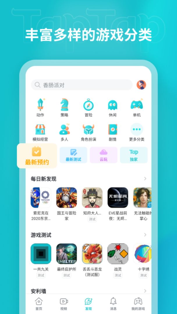 TapTap游戲社區(qū)