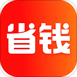 省錢快報(bào)APP(賺傭金)