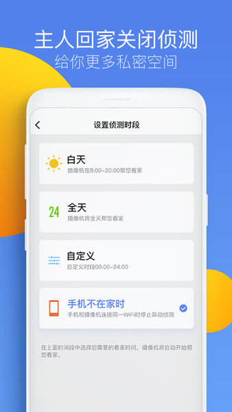 360智能攝像機(jī)app