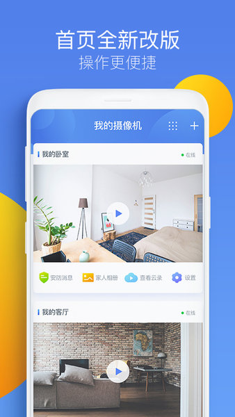 360智能攝像機(jī)APP