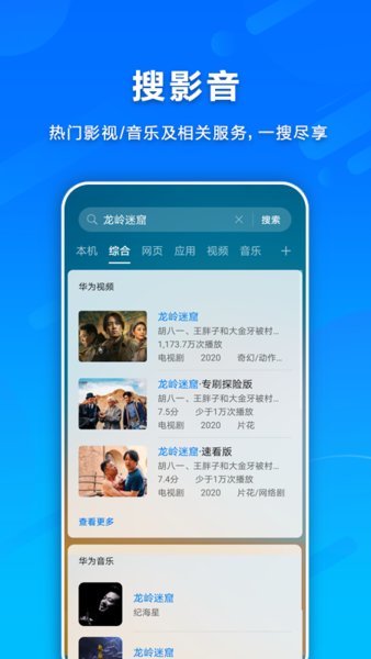 華為智慧搜索APP