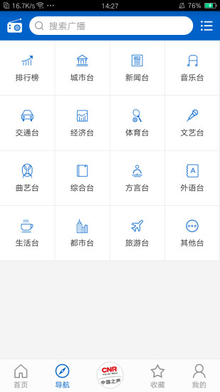 聽聽廣播電臺APP