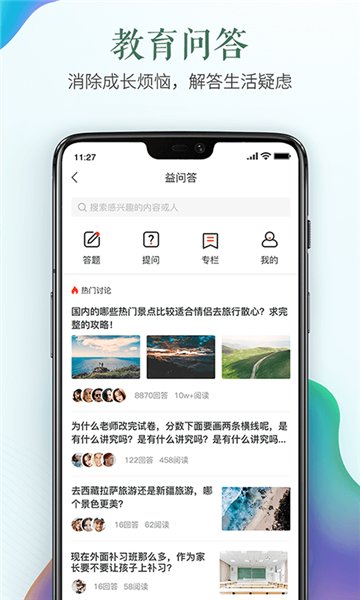 晉中市安全教育平臺APP