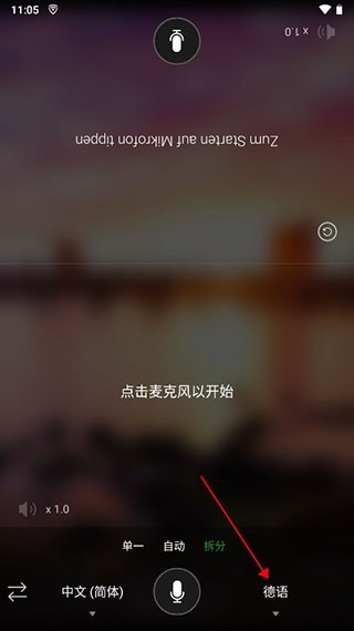 微軟翻譯app自動翻譯設(shè)置教程圖片4