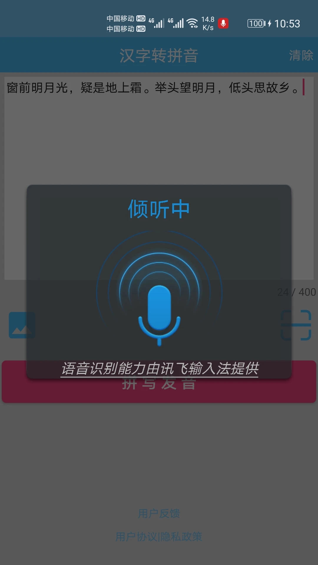 漢字拼音轉(zhuǎn)換APP