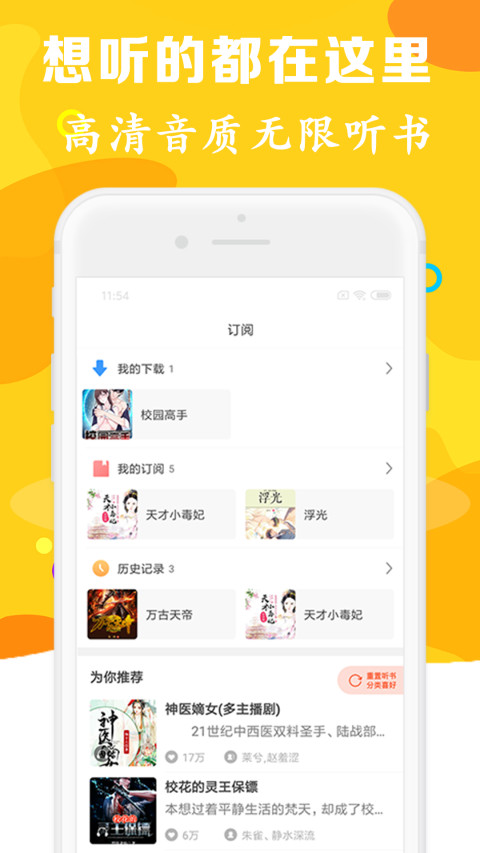 有聲聽書吧APP