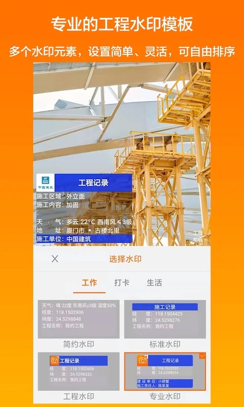 工程相機(jī)app