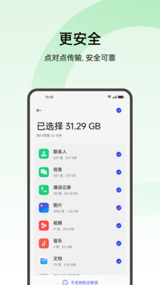 歡太手機(jī)搬家APP