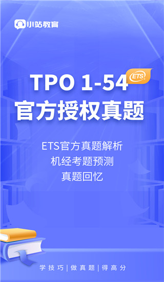 小站托福app