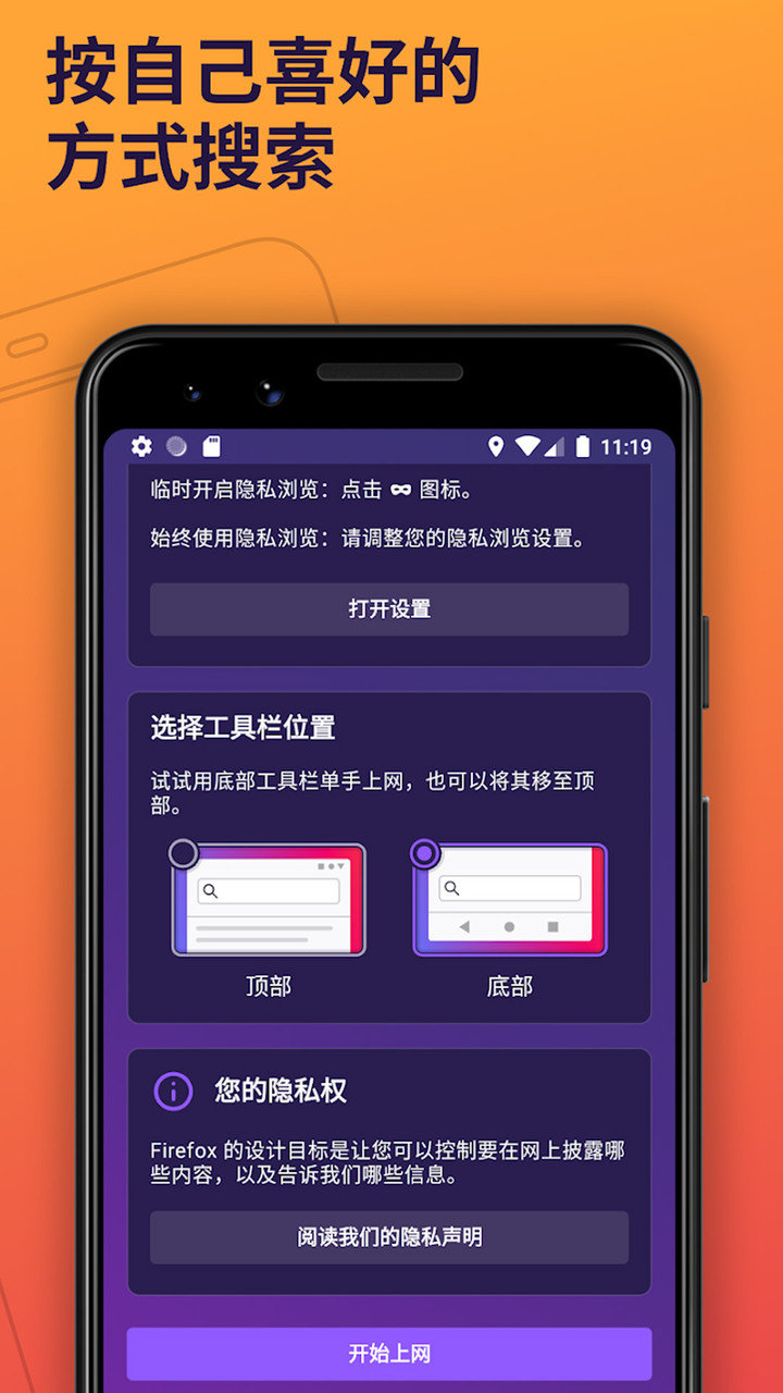 Firefox火狐瀏覽器APP