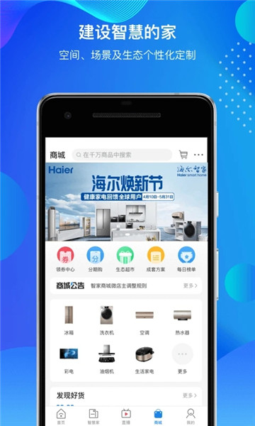 海爾智能家居APP