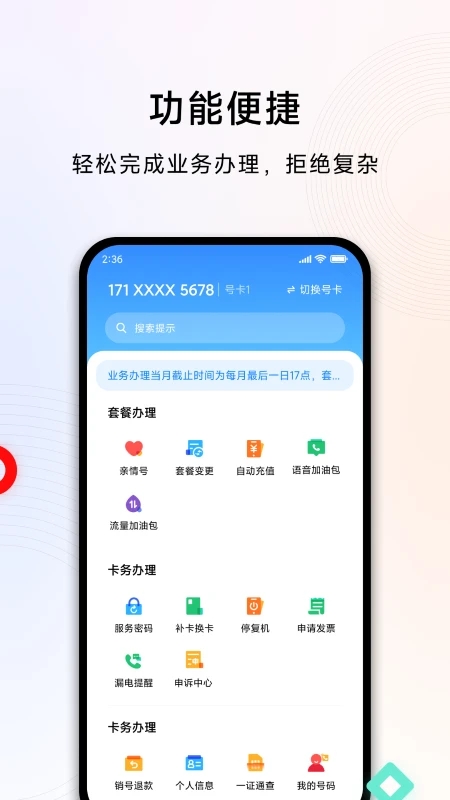 小米移動卡APP