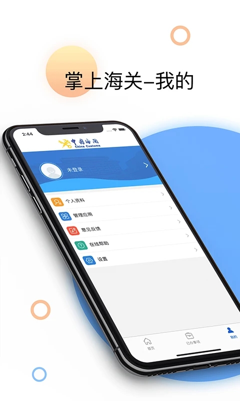 掌上海關(guān)APP