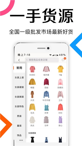 批批網(wǎng)APP