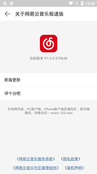 網(wǎng)易云音樂極速版