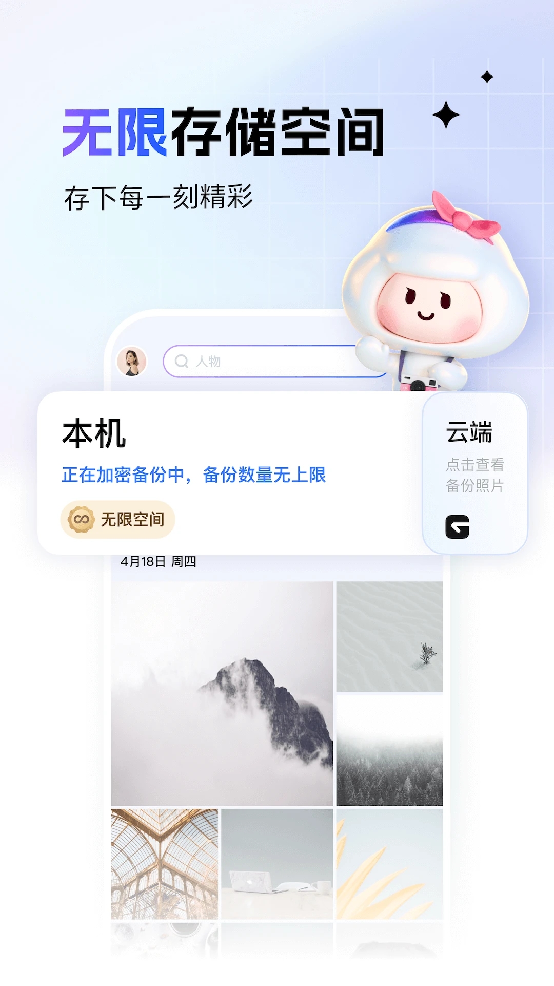 一刻相冊APP