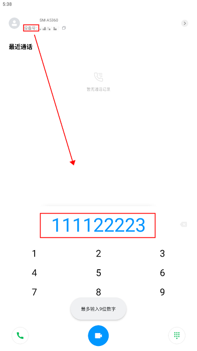 小米通話軟件使用教程