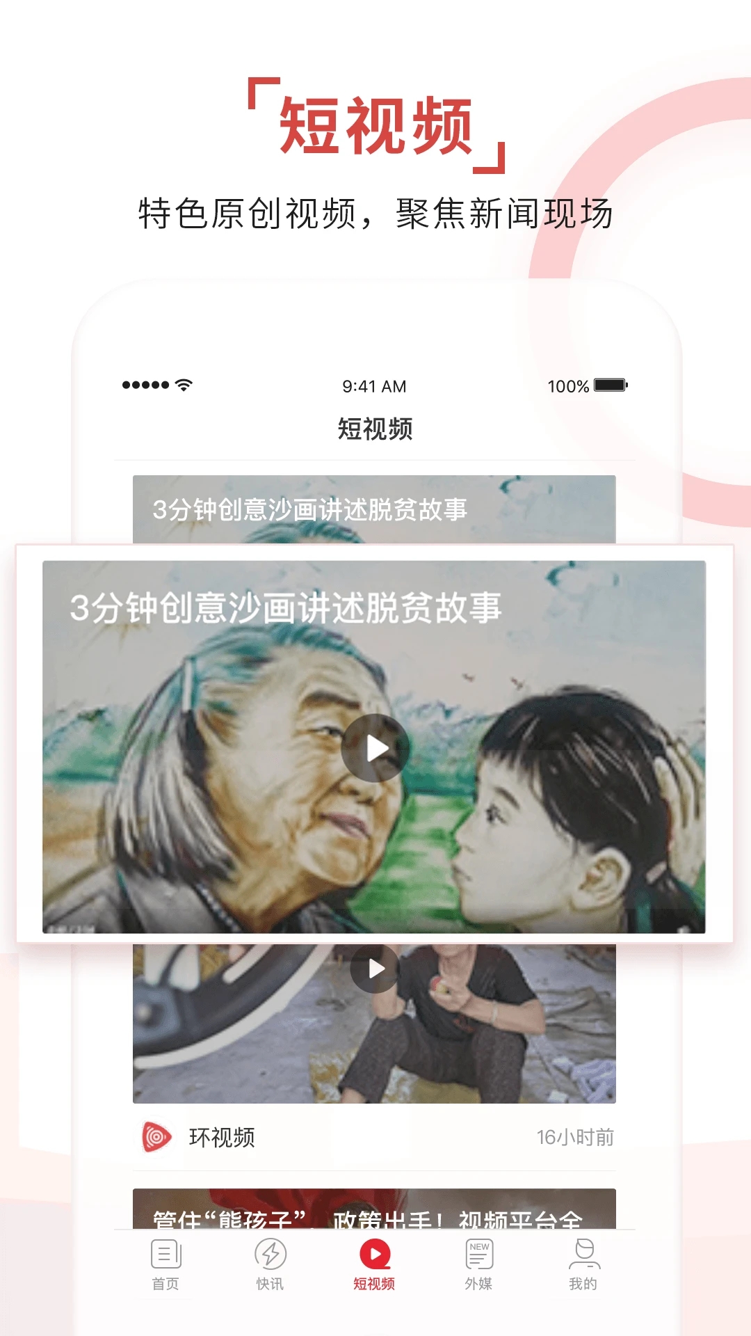 環(huán)球時報APP官方版