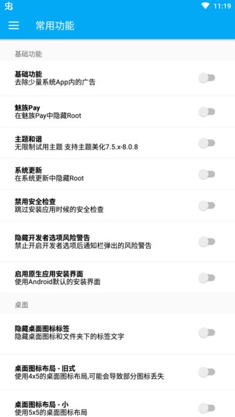 flyme8助手官方版app