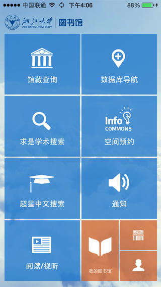 浙江大學圖書館app