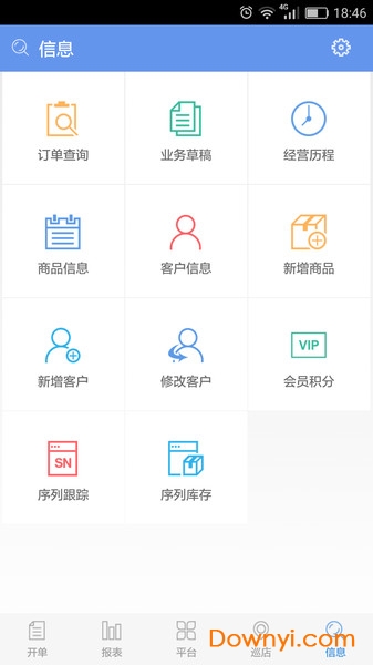 管家婆物聯(lián)通app