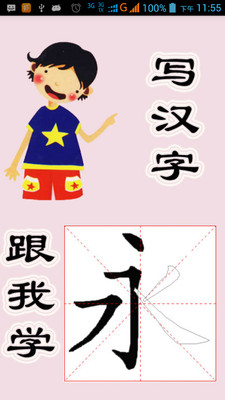 跟我學(xué)寫漢字