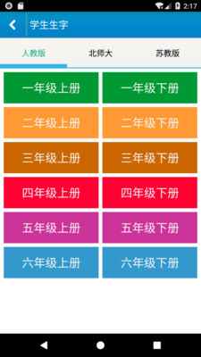 跟我學(xué)寫漢字人教版