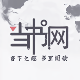 當(dāng)書網(wǎng)APP免費(fèi)版