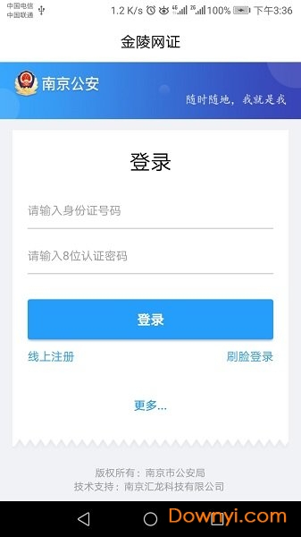 金陵網(wǎng)證手機(jī)版