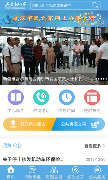 武漢市民之家app