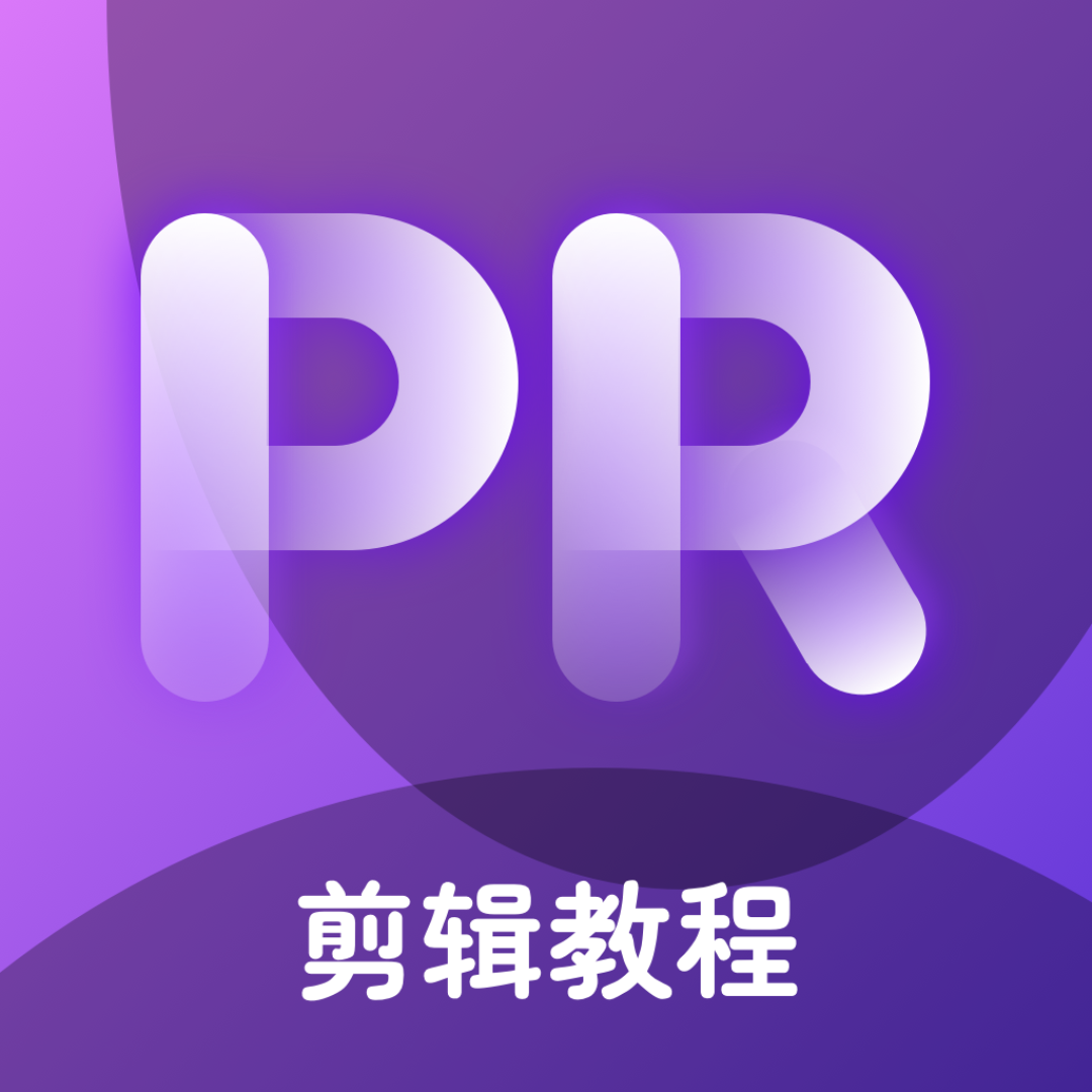 pr剪輯(pr教學(xué))2024最新版