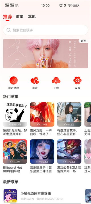 遇見(jiàn)音樂(lè)app