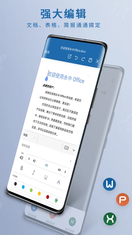 永中移動(dòng)Office