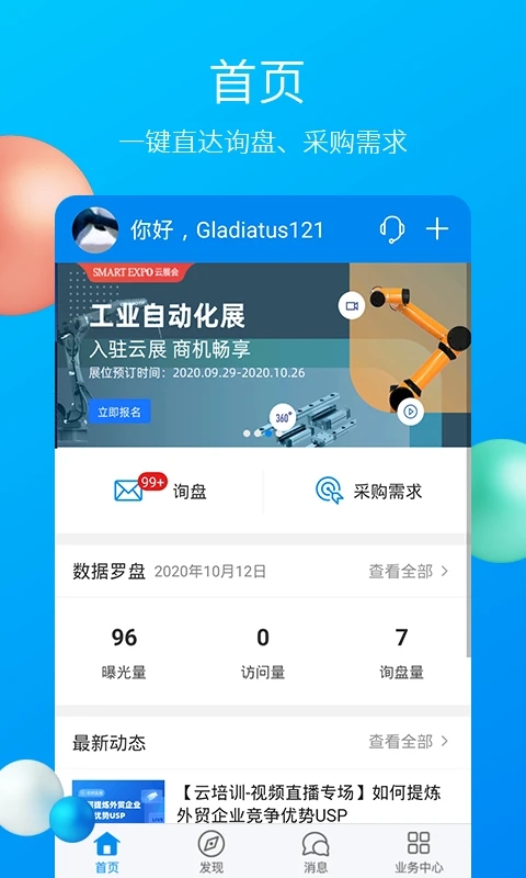 中國制造網APP