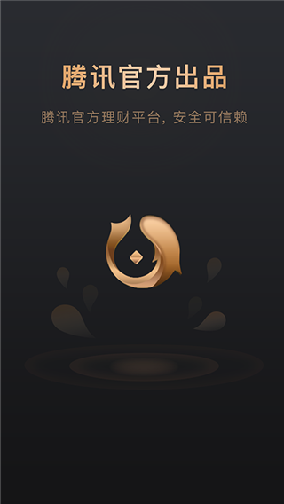 騰訊理財通app