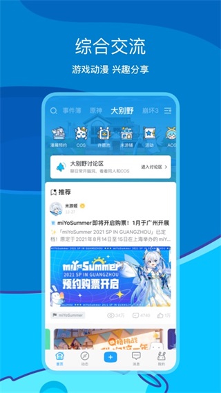 米哈游通行證app