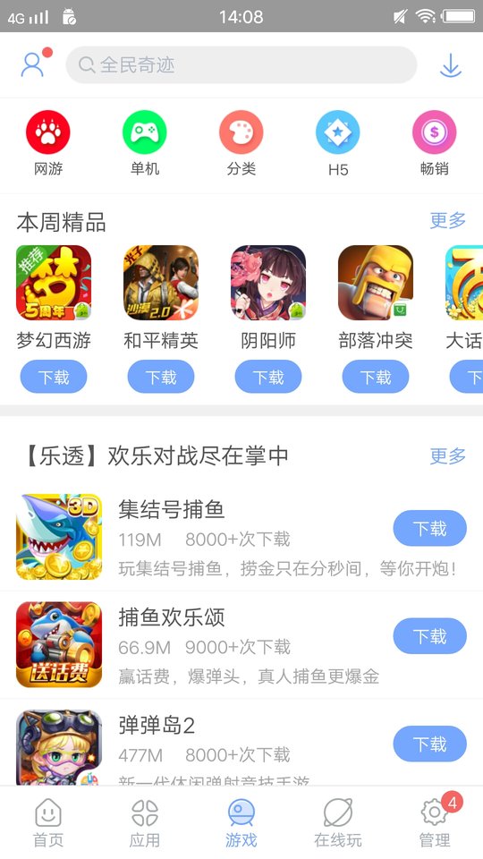 安智市場(chǎng)APP