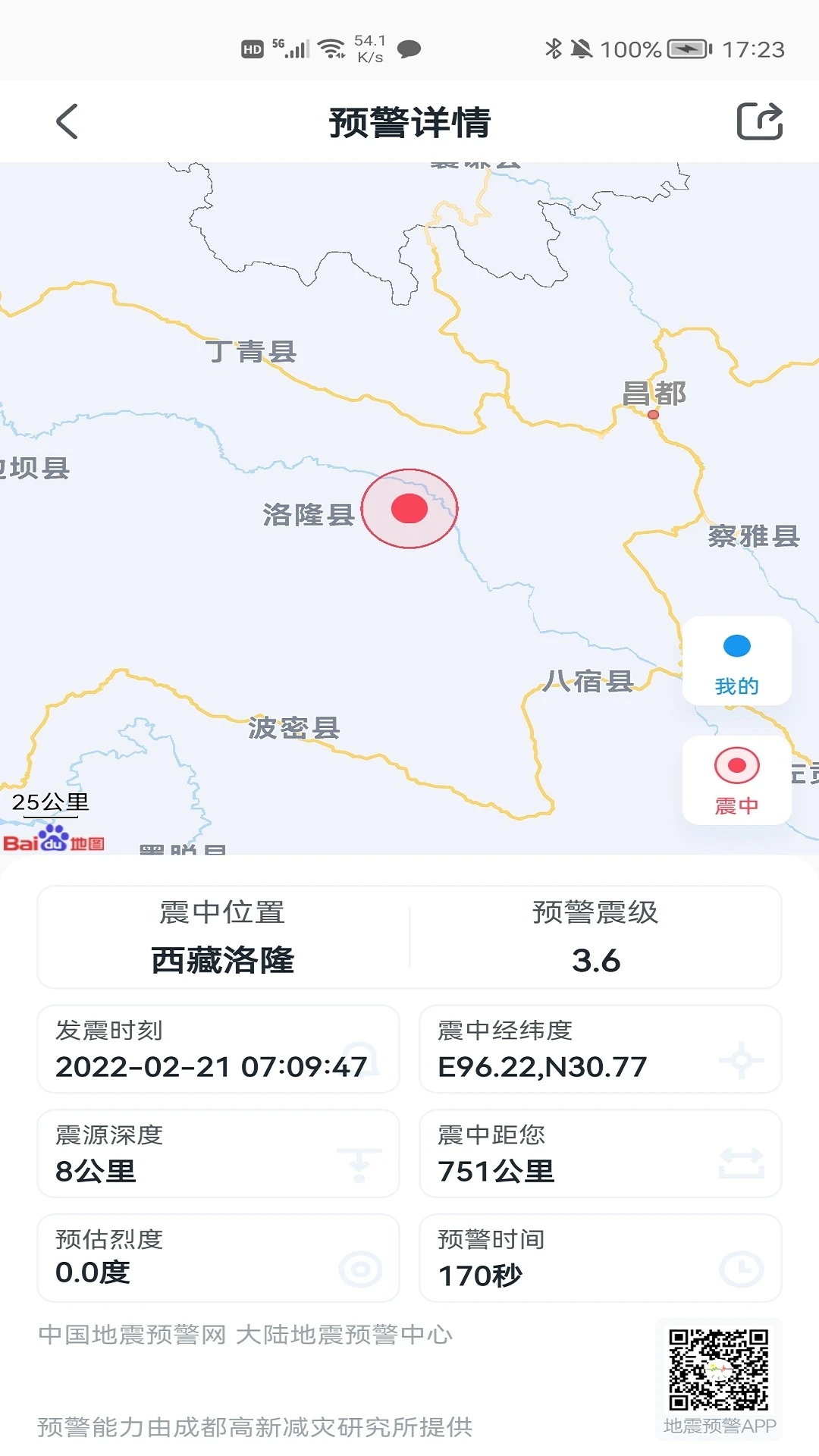 地震預警APP下載