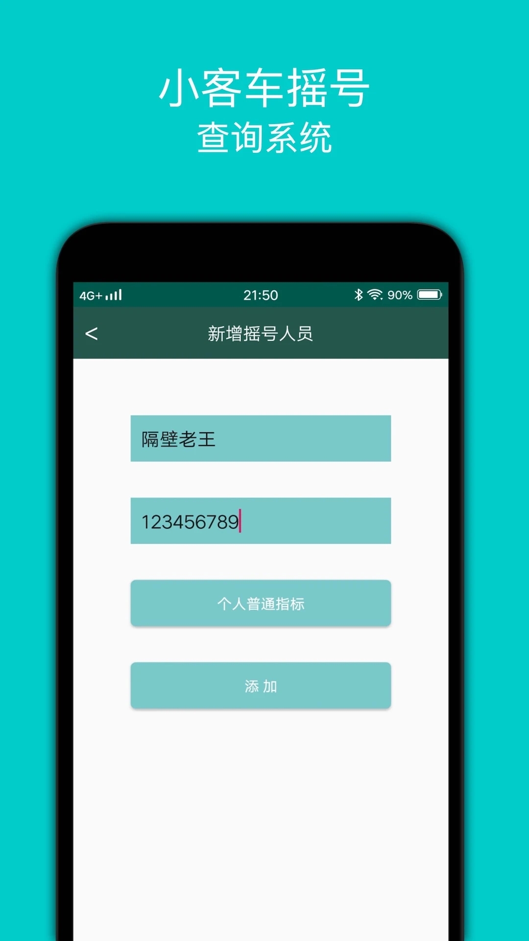 小客車搖號(hào)查詢APP