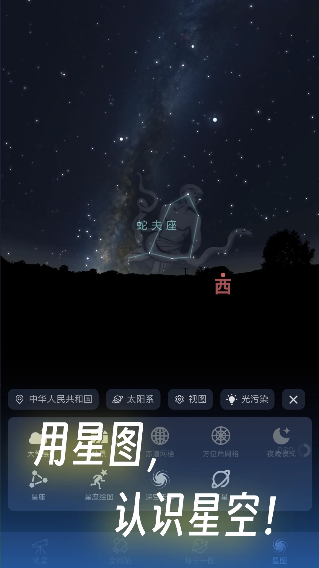 天文通觀星神器