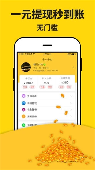 米多賺錢app下載2022最新版