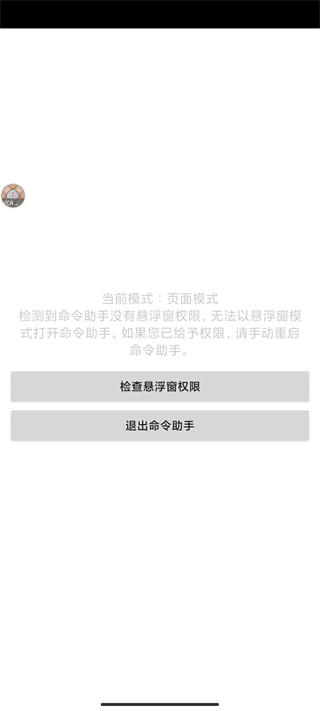 命令助手app2024最新版