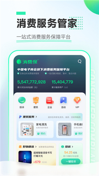 消費保app