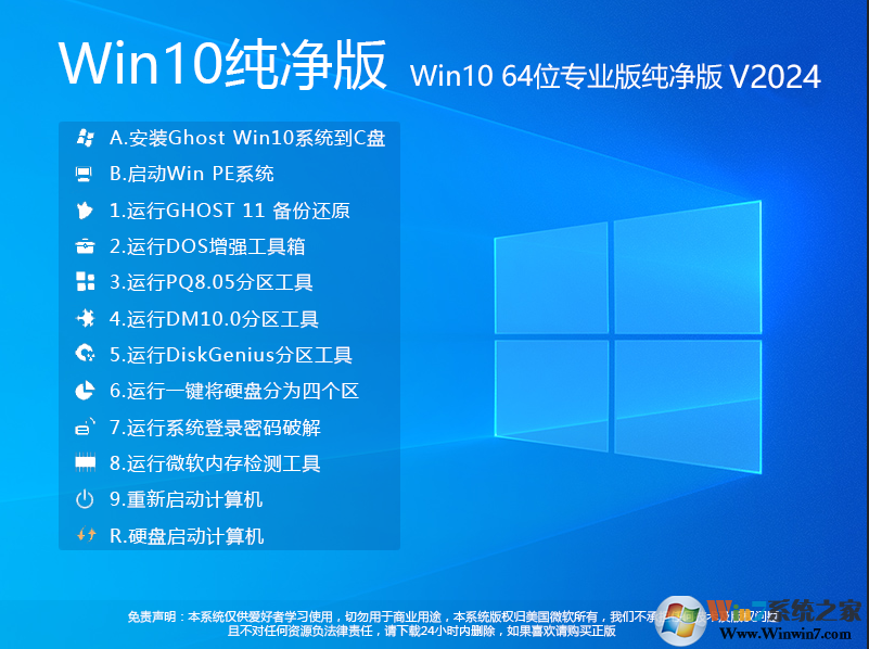 Win10純凈版下載2024|Win10 64位純凈版專業(yè)版[永久激活]v2024.1