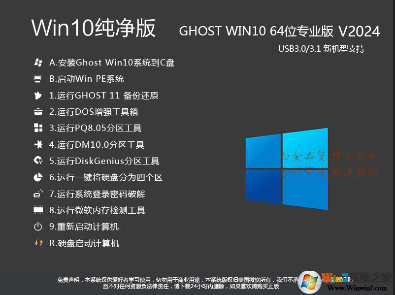 Win10純凈版鏡像下載|Win10專業(yè)版64位純凈版[永久激活]V2024